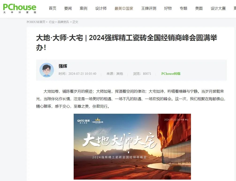 備受矚目！多家媒體點(diǎn)贊強(qiáng)輝2024經(jīng)銷(xiāo)商峰會(huì)(圖4)