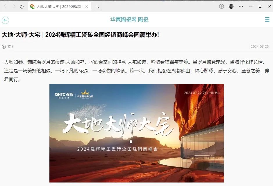 備受矚目！多家媒體點(diǎn)贊強(qiáng)輝2024經(jīng)銷(xiāo)商峰會(huì)(圖7)