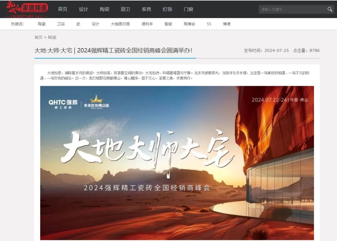 備受矚目！多家媒體點(diǎn)贊強(qiáng)輝2024經(jīng)銷(xiāo)商峰會(huì)(圖13)
