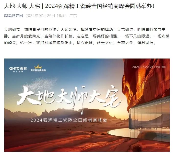 備受矚目！多家媒體點(diǎn)贊強(qiáng)輝2024經(jīng)銷(xiāo)商峰會(huì)(圖15)