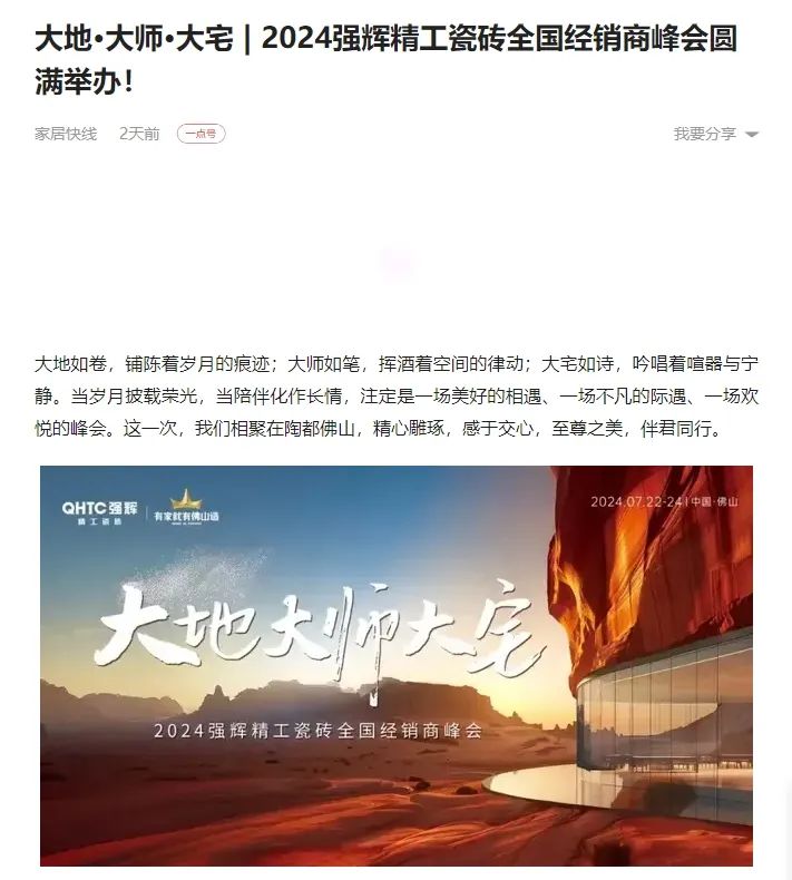 備受矚目！多家媒體點(diǎn)贊強(qiáng)輝2024經(jīng)銷(xiāo)商峰會(huì)(圖16)