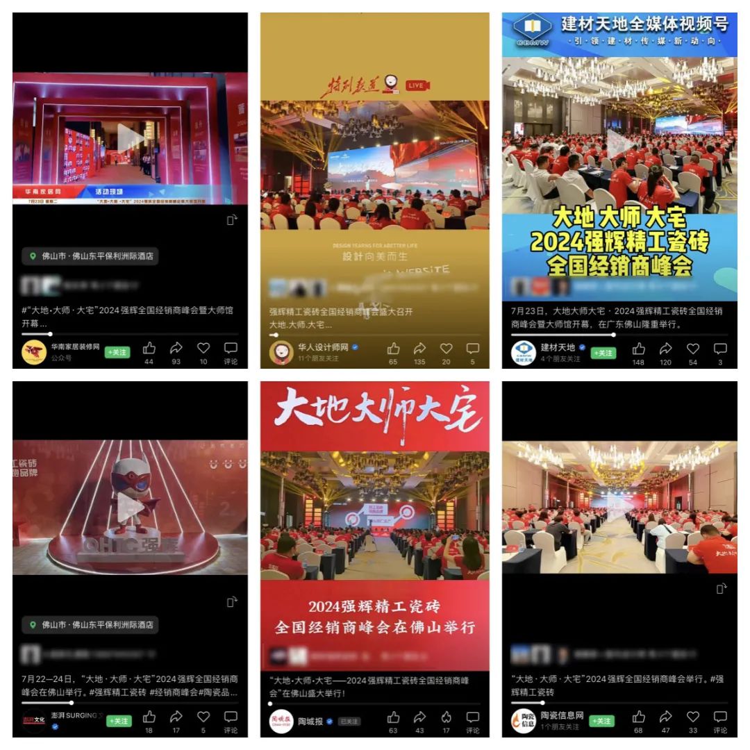 備受矚目！多家媒體點(diǎn)贊強(qiáng)輝2024經(jīng)銷(xiāo)商峰會(huì)(圖17)
