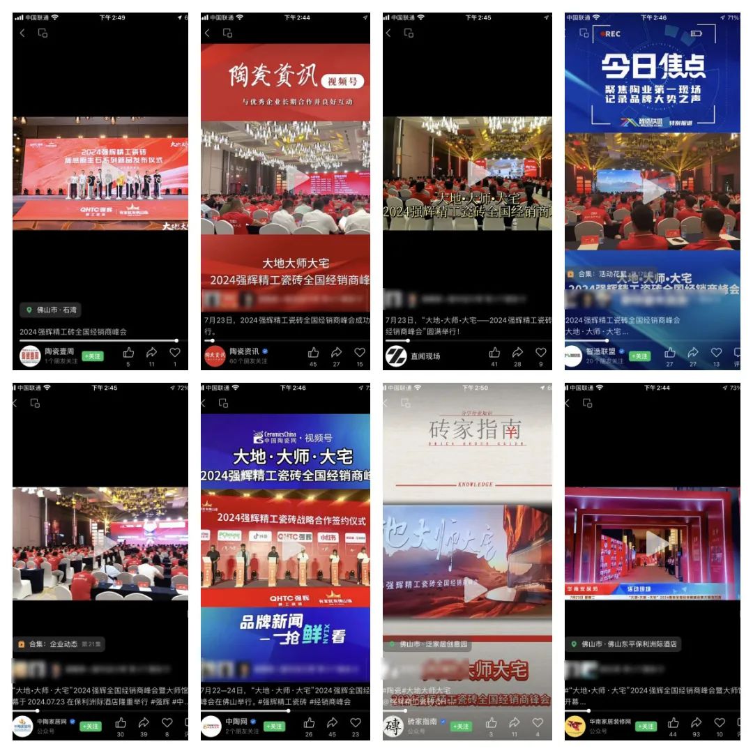 備受矚目！多家媒體點(diǎn)贊強(qiáng)輝2024經(jīng)銷(xiāo)商峰會(huì)(圖18)