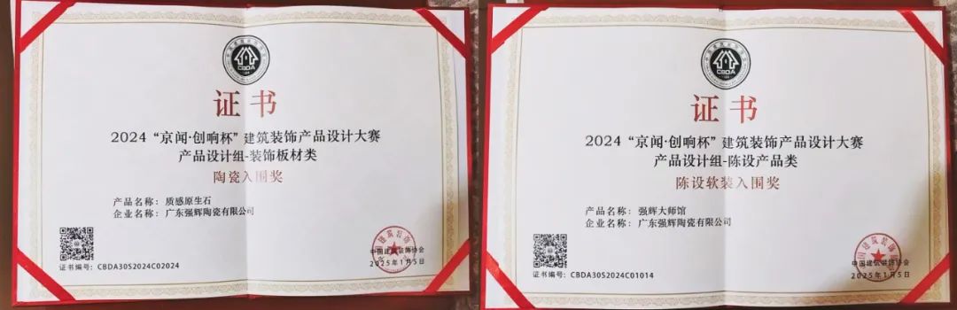 喜報(bào) | 強(qiáng)輝斬獲陶瓷與陳設(shè)軟裝雙入圍獎(jiǎng)！(圖6)