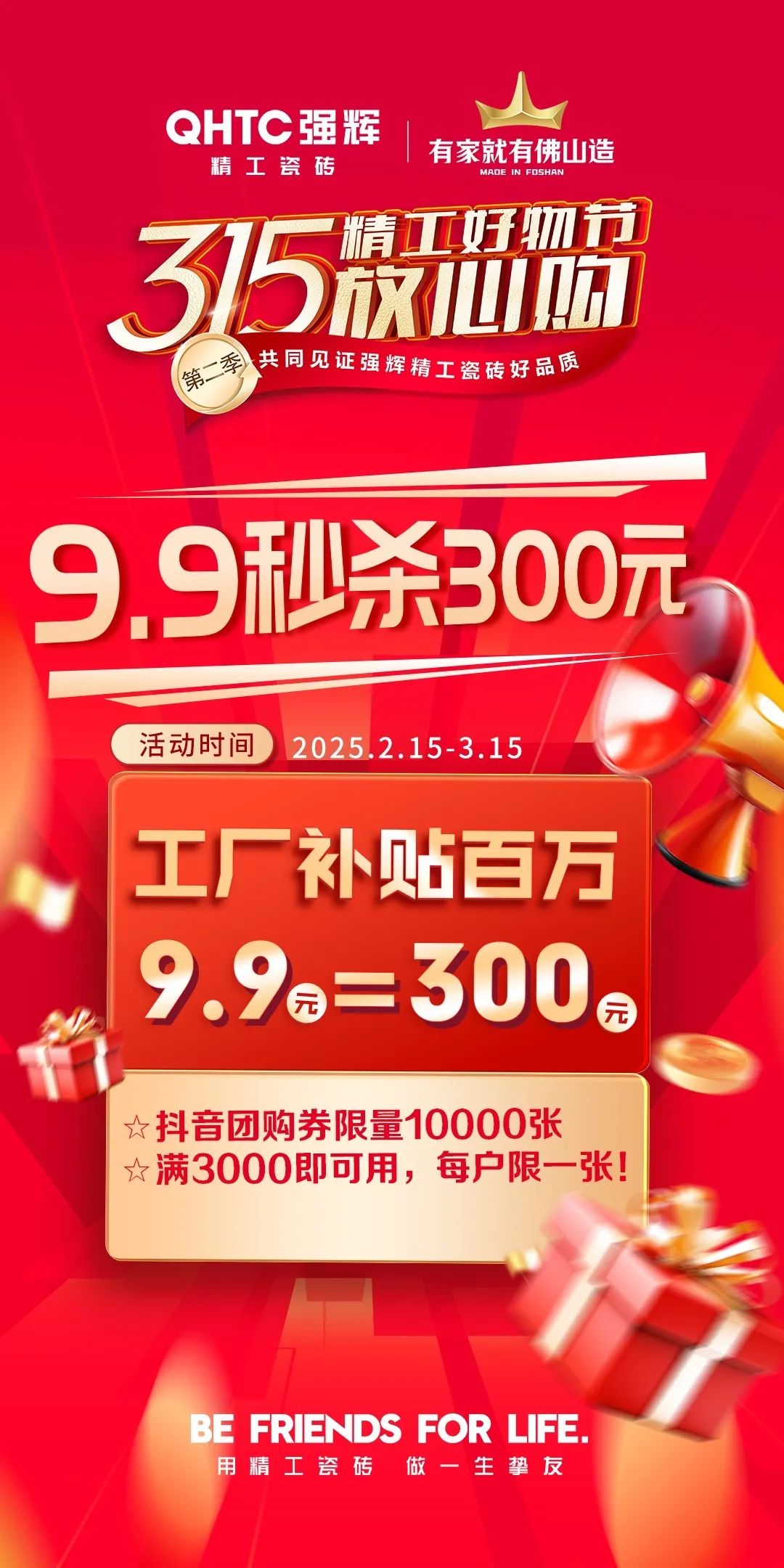 品質(zhì)放心購 | 強(qiáng)輝315精工好物節(jié)圓滿告捷！(圖4)