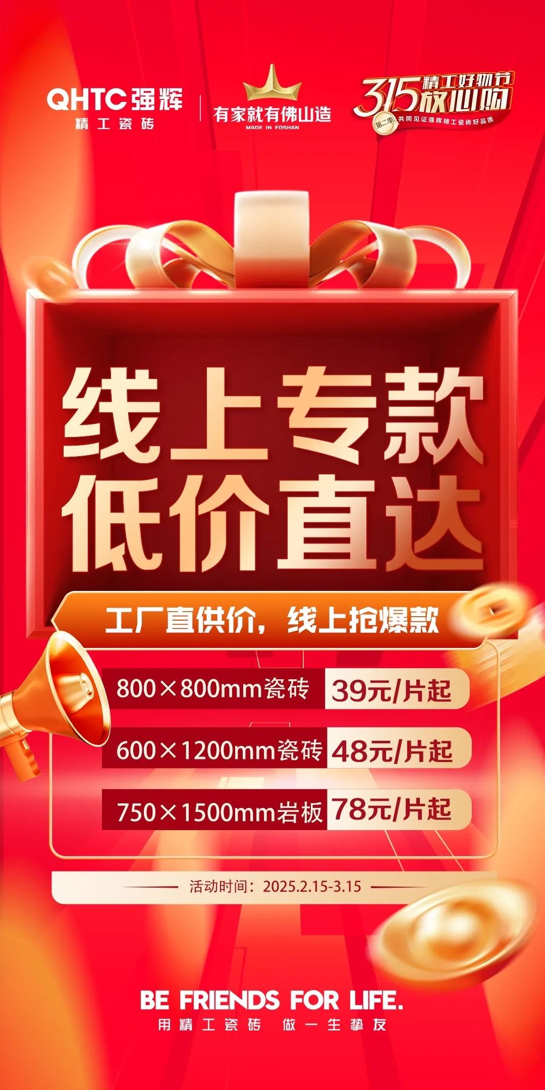 品質(zhì)放心購 | 強(qiáng)輝315精工好物節(jié)圓滿告捷！(圖5)