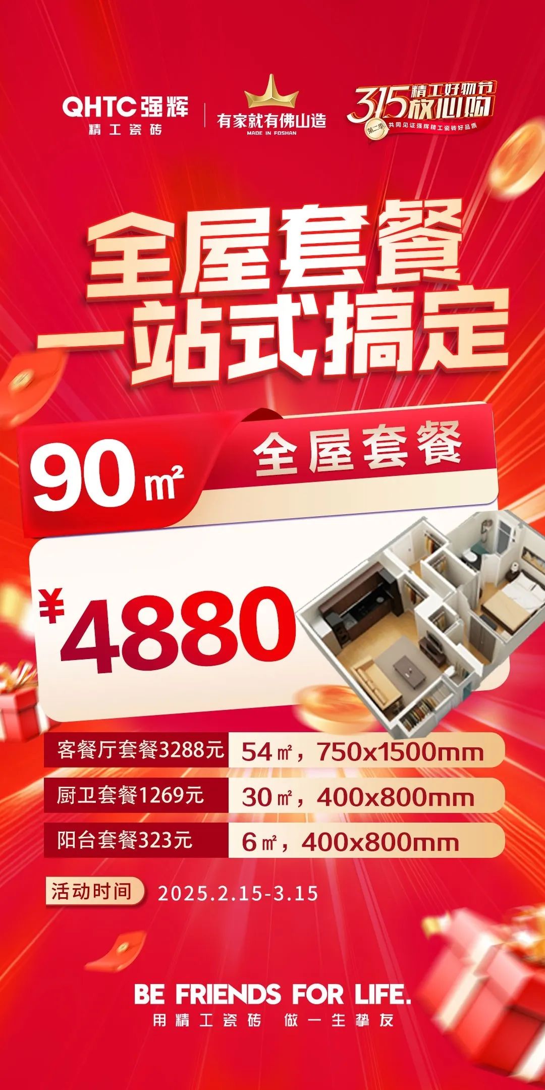 品質(zhì)放心購 | 強(qiáng)輝315精工好物節(jié)圓滿告捷！(圖6)