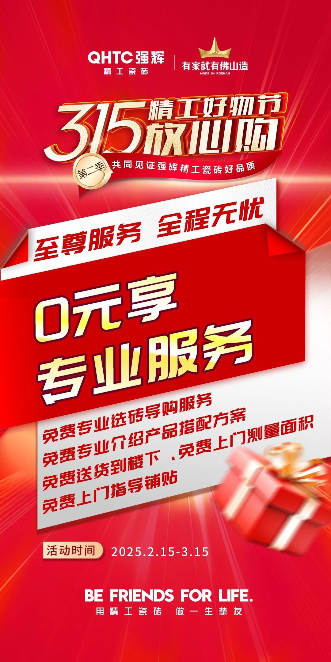品質(zhì)放心購 | 強(qiáng)輝315精工好物節(jié)圓滿告捷！(圖8)