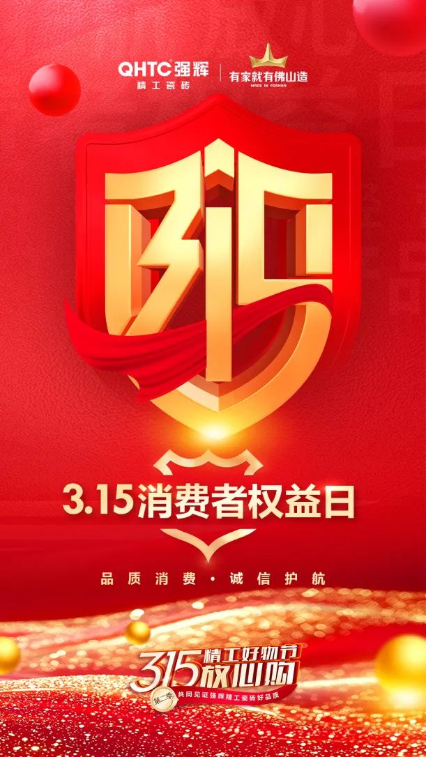 品質(zhì)放心購 | 強(qiáng)輝315精工好物節(jié)圓滿告捷！(圖20)