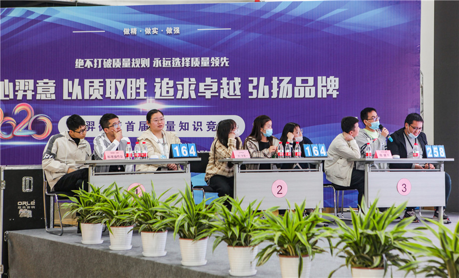 BOdog官网微电举办首届质量知识竞赛